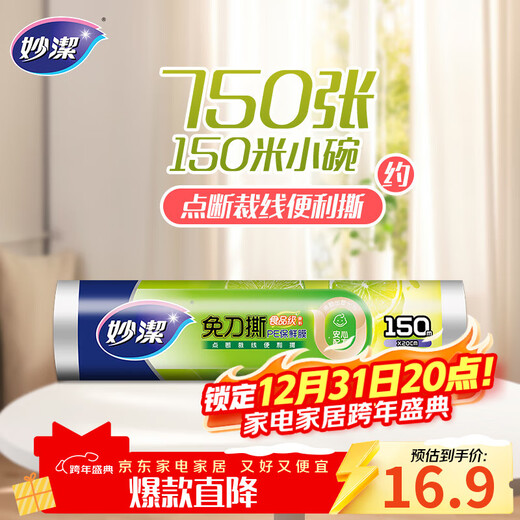 Miaojie knife-free PE cling film 150 meters small economical size