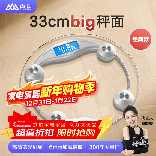 Xiangshan body weight scale electronic scale human body household accurate weighing scale high-precision human body scale round large scale surface backlight display gift