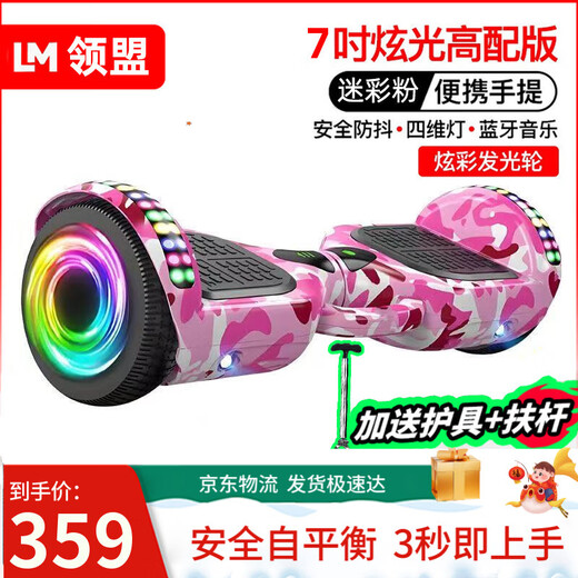Lingmeng smart children's gift electric balance car two-wheeled automatic parallel car two-wheeled adult new twist car 7-inch camouflage powder Bluetooth + glare + running light + pole