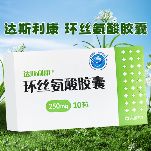 Dastracon cycloserine capsules 0.25g*10 capsules 10 boxes
