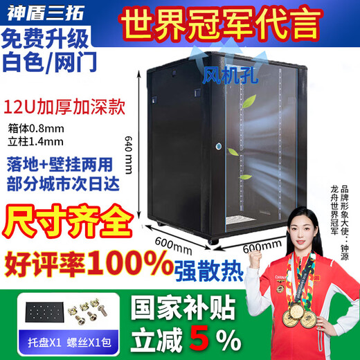 Aegis Santuo network server nas cabinet 6u9u12u cooling 1 meter 1.2 meter ups patch panel router 15u24u switch monitoring storage wall-mounted small 12u thickening and deepening width 600 depth 600 height 640 (four doors can be opened)