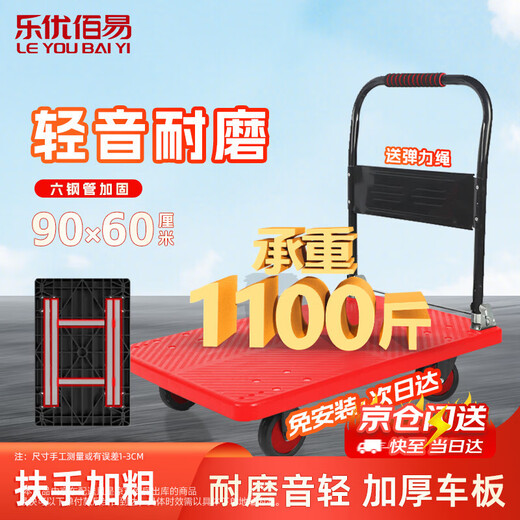 Leyou Baiyi small trolley flat trolley 90*60cm six-tube load-bearing decoration moving small trailer transport truck small puller driver pull truck pull truck folding trailer