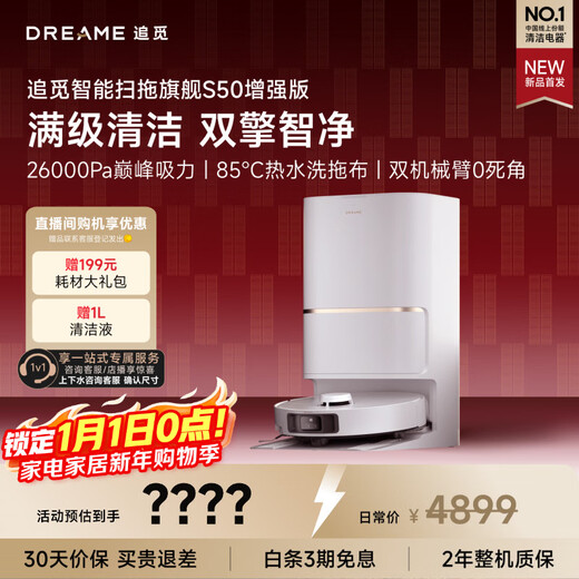 Zhuimi S50 enhanced version of sweeping robot sweeping and washing machine suction washing and mopping all-in-one automatic cleaning fully automatic robot ultra-thin version