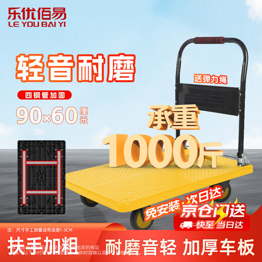 Leyou Baiyi small trolley flat trolley 90*60cm four-tube load-bearing decoration moving small trailer transport truck small puller driver pull truck pull truck folding trailer