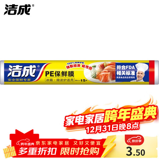 Jiecheng disposable PE cling film 30cm*15m value pack