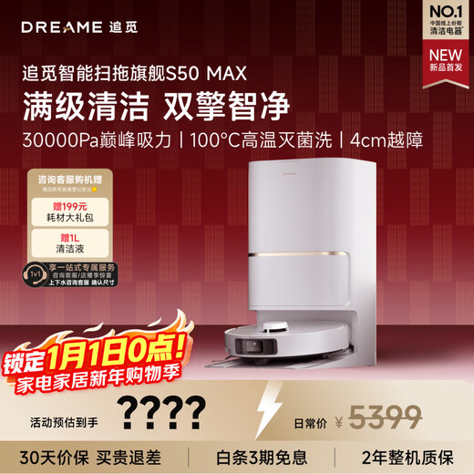 Chuimi S50Max sweeping robot, all-in-one sweeping and mopping fully automatic base station self-cleaning sweeping and mopping vacuum three-in-one upper and lower water version