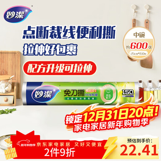 Miaojie Knife-Free PE Cling Film 150 Meters Medium Size Economical Pack