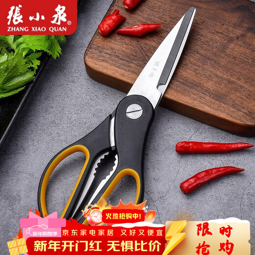 Zhang Xiaoquan kitchen scissors powerful bone cutting household stainless steel food food supplement barbecue chicken and duck multi-functional scissors kitchen powerful scissors