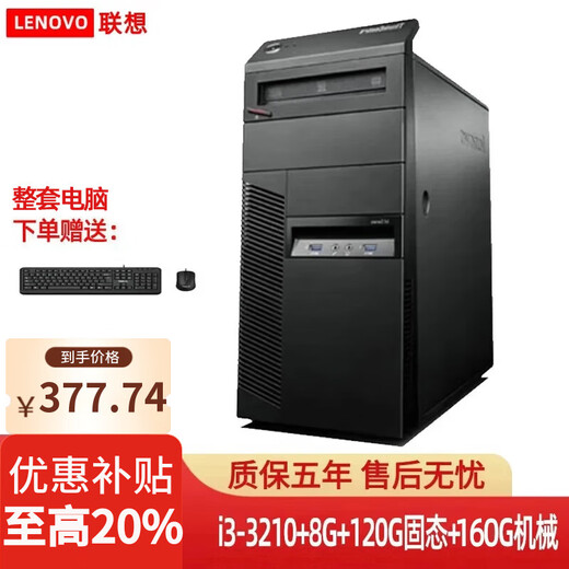 (Discount up to 20%) Lenovo desktop host i3 i5 i7 second-hand computer business office home online class game e-sports independent display desktop computer single host complete set configuration three i3-3210+8G+280G hard drive hot sale single host 90% new