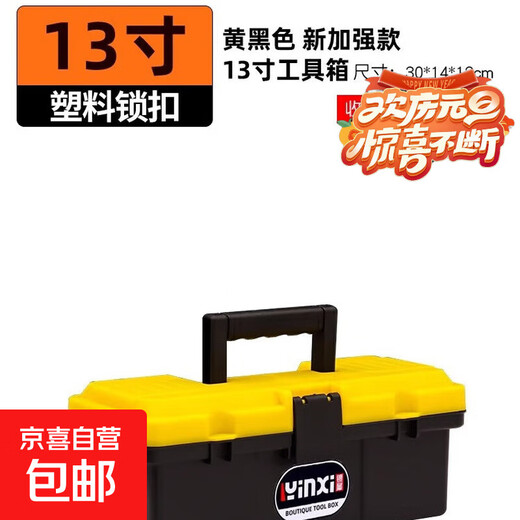 Hardware tool box, household multi-functional storage box, car-mounted plastic portable electrician, stainless steel box, small belt lock, 13-inch new enhanced model