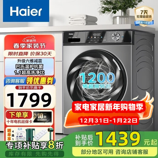 Haier drum washing machine fully automatic 10kg ultra-thin frequency conversion upgraded six-dimensional shock absorption 1.1 cleaning ratio household large capacity down washing appliance trade-in industry best seller丨hot sellers in millions丨original surf washing drum 10kg