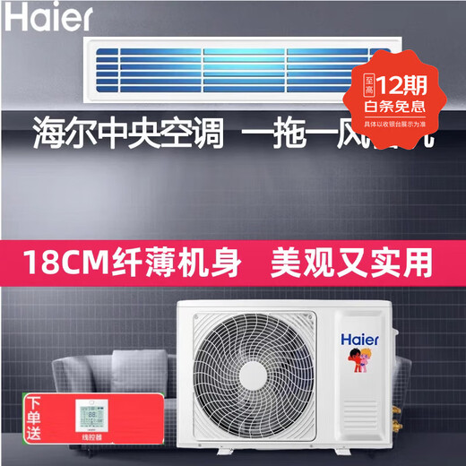 Haier central air conditioning duct machine one to one embedded air conditioner for home bedroom and living room variable frequency heating and cooling new three-level energy efficiency cooling and heating 1 horse three-level energy efficiency 8-meter material package installation consultation discount