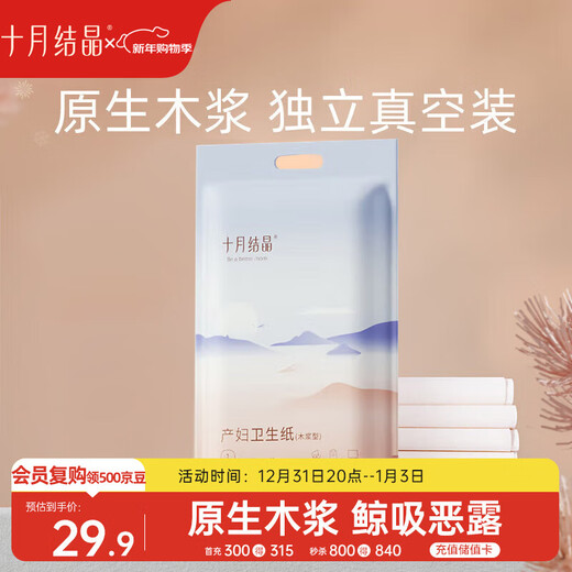 October Crystal Maternal Toilet Paper Extended Knife Paper (34*60cm) Confinement Paper Special for Pregnant Women 1 Bag (250g*4 Packs)