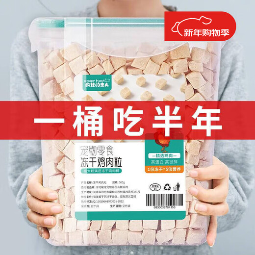 Crazy owner freeze-dried cat snacks chicken breast and chicken nuggets whole family bucket nutrition cat and dog snacks spree 500g