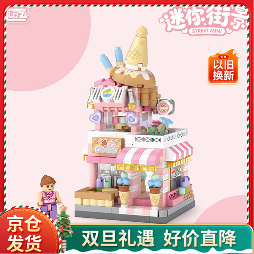 俐智（Loz）街景积木玩具成人拼装模型男女儿童玩具新年生日礼物8813冰淇淋