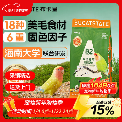 Buka Star B2 full price peony parrot special food parrot feed nutritional bird food bird food 500g