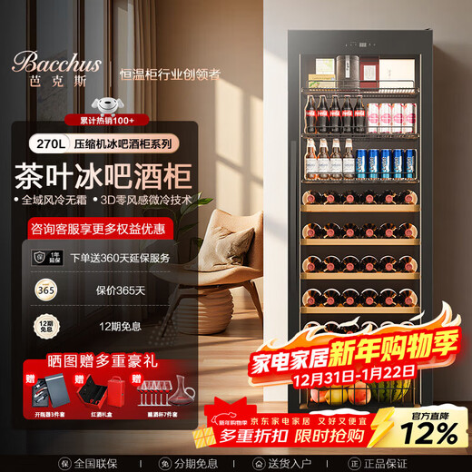 Bacchus ice bar 270-760 liters wine cabinet embedded large capacity living room refrigerator beverage wine constant temperature cabinet constant humidity fresh cabinet tea cabinet office home air-cooled frost-free 270 liters 1.64m high