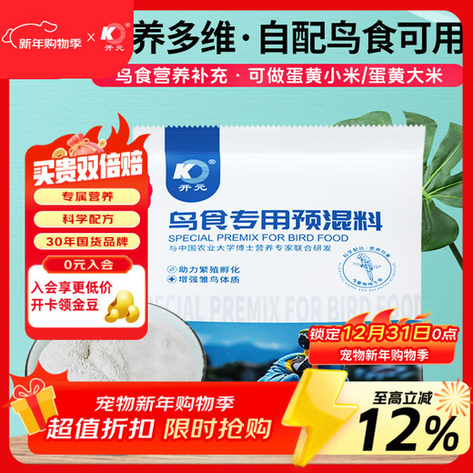 Kaiyuan (KO) Bird Food Special Premix Bird Nutrition Powder Tiger Skin Black Phoenix Feathers Beautiful Bright-feathered Parrot Hair Aid Powder Hot Selling Kaiyuan Premix 100g