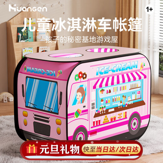 皇恩儿童帐篷超大冰淇淋车家用室内游戏屋户外露营过家家玩具宝宝礼物