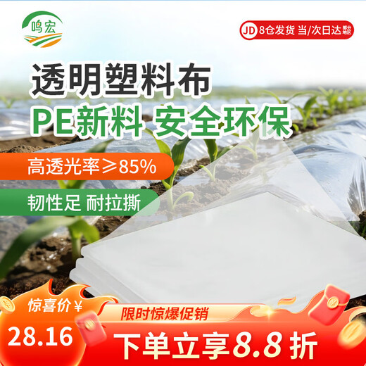 Minghong plastic cloth anti-aging film greenhouse film new material waterproof cloth insulation film anti-seepage film 2 meters wide * 6 wires * 10 meters