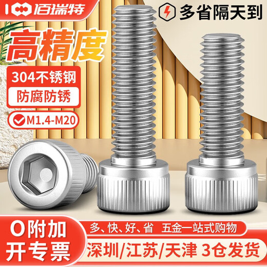 Bairuite (bairuite) 304 stainless steel hexagon socket screw screw extended cylindrical head cup head hexagon socket bolt DIN912 screw M6*30 20 pieces