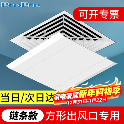 ProPre适用中央空调挡风板正方形风管机遮风板天花机防直吹吸顶出风口导风罩 链条款【方形塑钢】30X30CM