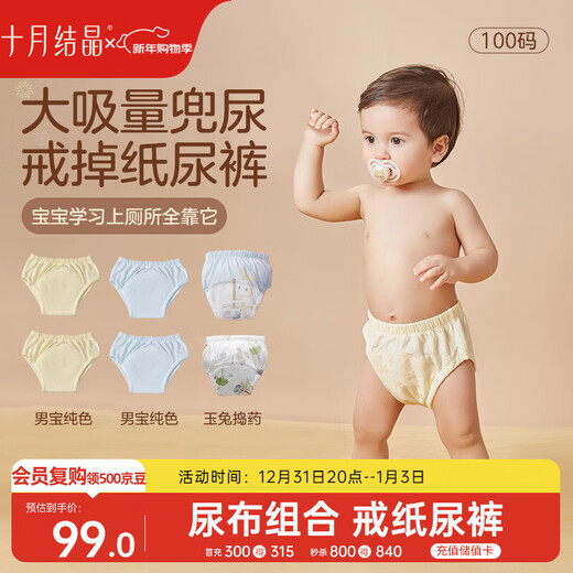 Baby diaper pants pure cotton gauze washable diaper pocket baby urine ring 100 size male baby 6 pieces