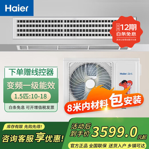 Haier central air conditioner 1.5 HP variable frequency duct machine one-to-one embedded air conditioner for home bedroom and living room variable frequency heating and cooling new level of energy efficiency KFRd-35NW 1.5 HP level 1 energy efficiency 8-meter material package installation enjoy discount for consultation