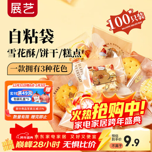 Zhanyi Snowflake Pastry Self-adhesive Bags 100 pieces Snack Cookies Snowflake Pastry Snack Packaging Bag Youran Baking