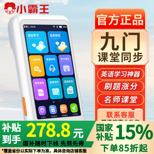 Xiaobawang new model Xiaobawang repeater English learning machine listening treasure primary school junior high school pocket learning machine ear grinding synchronization teaching materials listening training word memorization artifact 64G primary school high school universal nine homework free reading + synchronous listening