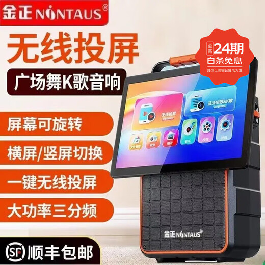 Jinzheng square dance audio with display screen wireless microphone Bluetooth home ktv singing karaoke karaoke machine integrated video outdoor trolley speaker outdoor audio 1033 mobile phone same screen flagship version (dual microphone) + 64GU disk