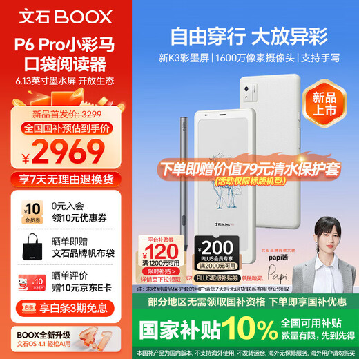 BOOX Aragonite P6Pro Xiaocai Ma new product launch 6.13-inch color e-book reader e-paper book e-paper ink screen tablet small screen reader Yueshuang White