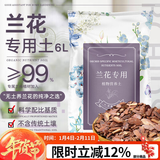 Jinyate orchid special nutritional soil Phalaenopsis Clivia orchid soil loose phosphorus bark planting orchid soil 6L