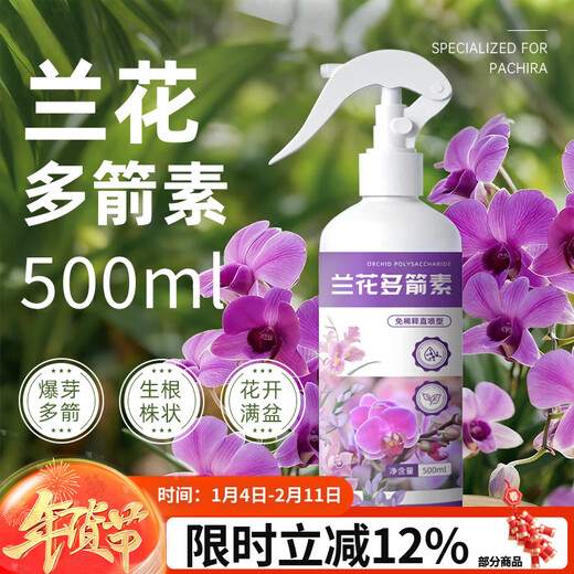 Jinyate nutrient solution orchid multi-arrow special fertilizer to promote flowering fertilizer bud bursting, flowering and rooting without dilution 500ml
