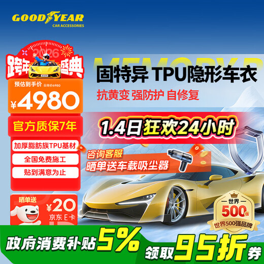 Goodyear invisible car cover for the whole car TPU material car cover film anti-scratch and brighten paint protective film package construction G900 series 8.5mil SUV suitable