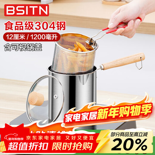 BSITN304 stainless steel frying pan household small frying pan with oil filter fried skewers tempura special frying pan BC5010