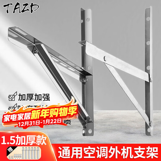 TAZD air conditioner bracket stainless steel outer frame thickened air conditioner outdoor unit bracket universal air conditioner installation rack 304 material stainless steel air conditioner bracket external unit rack 1.5P stainless steel air conditioner outdoor unit bracket (thickened 1.5P universal))