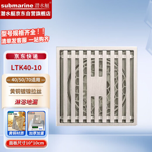 Submarine LTK40-10 brass nickel-plated large-displacement ultra-thin floor drain cream wind shift shower four-proof floor drain 40 diameter