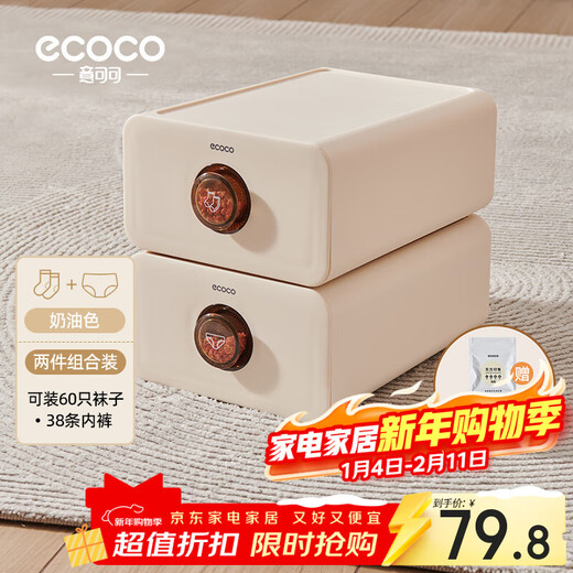 Ecoco underwear storage box home wardrobe underwear socks underwear underwear drawer-type partition organizer three-in-one artifact two-piece set (underwear + socks) cream color