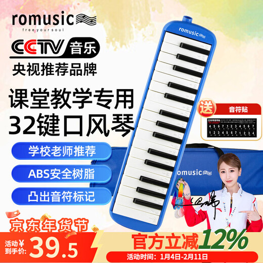 Romusic mouth organ 32-key children's teaching recommended primary school students special classroom instrument beginners mouth organ blue