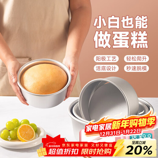 Magic Kitchen Chiffon Cake Mold 6-inch Cake Mold Round Anodized Aluminum Pole Cake Making Mold Tool Baking Mold