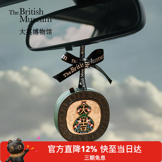 British Museum hoist car with fragrance box pendant car aromatherapy gift box for birthday and New Year gifts for men and women