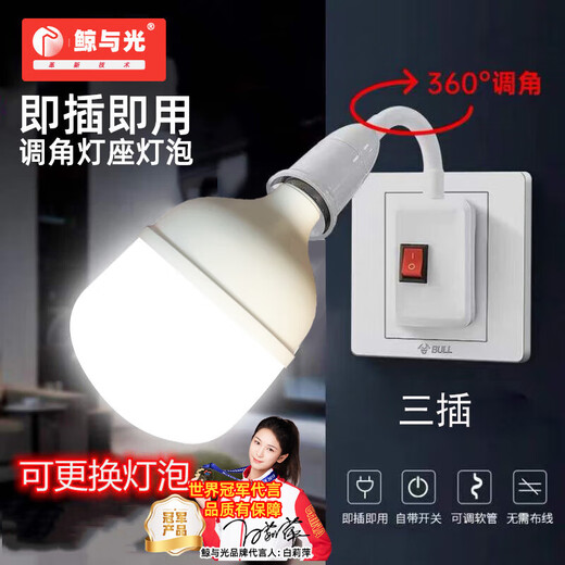 Whale and Light Socket Light Direct-plug Super Bright LED Light Plug-in Light Bulb Socket Plug-in Light Energy-Saving Lamp Indoor E27 Screw Lamp with Plug 50-W