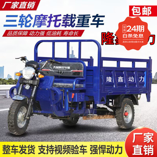 Zongshen three-wheeled Loncin flat seat three-wheeled motorcycle gasoline three-wheeled motorcycle fuel three-wheeled freight agricultural dump bucket three-wheeled 300 water-cooled length 2.5m wide 1.3m