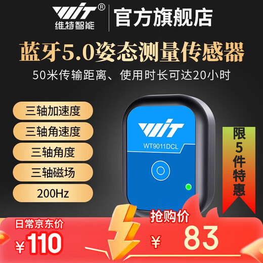 Witte Smart Bluetooth 5.0 three-axis accelerometer, gyroscope angle sensor, nine-axis attitude sensor, electronic compass, magnetometer, inclinometer WT9011DCL-BT50 (50 meters communication distance)