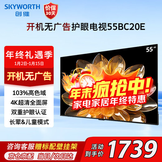 Skyworth TV 55BC20E 55-inch 4K eye-protecting ultra-thin full screen, no ads on startup, conference and hotel household LCD flat-panel TV all-in-one, trade-in