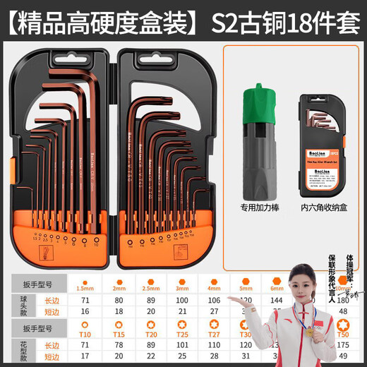 Baolian hexagonal wrench set 6-corner hexagonal hexagonal plum blossom wrench extended hexagonal metric screwdriver tool
