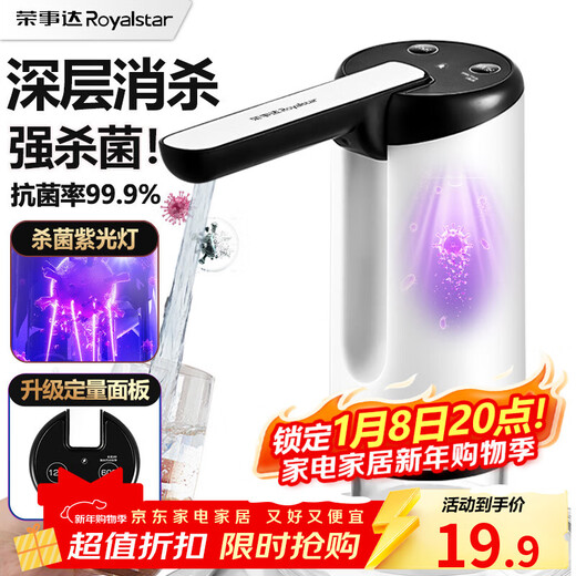 Royalstar bottled water pump, drinking machine, water pump, household mineral water dispenser, electric water pressure device, automatic water supply device, strong sterilization, uv sterilization lamp + three-speed water outlet