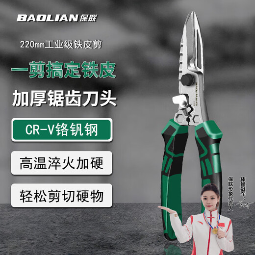 Baolian labor-saving iron scissors, industrial-grade thickened serrated blades, chromium vanadium steel multi-functional powerful scissors, fast cutting artifact