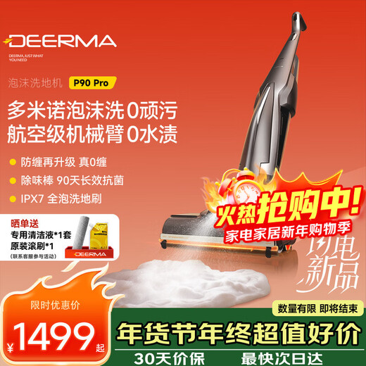 Deerma's popular black technology bubble floor scrubber P90Pro flagship MAX robotic arm with 0 water stains, fixed-point foam scrubber, IPX7 waterproof immersion, odor-removing floor brush